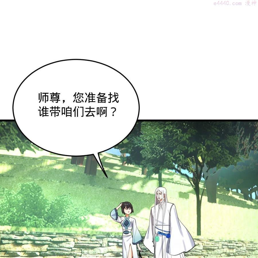 炼气练了三千年~漫画,230回 仙界怎么走？5图