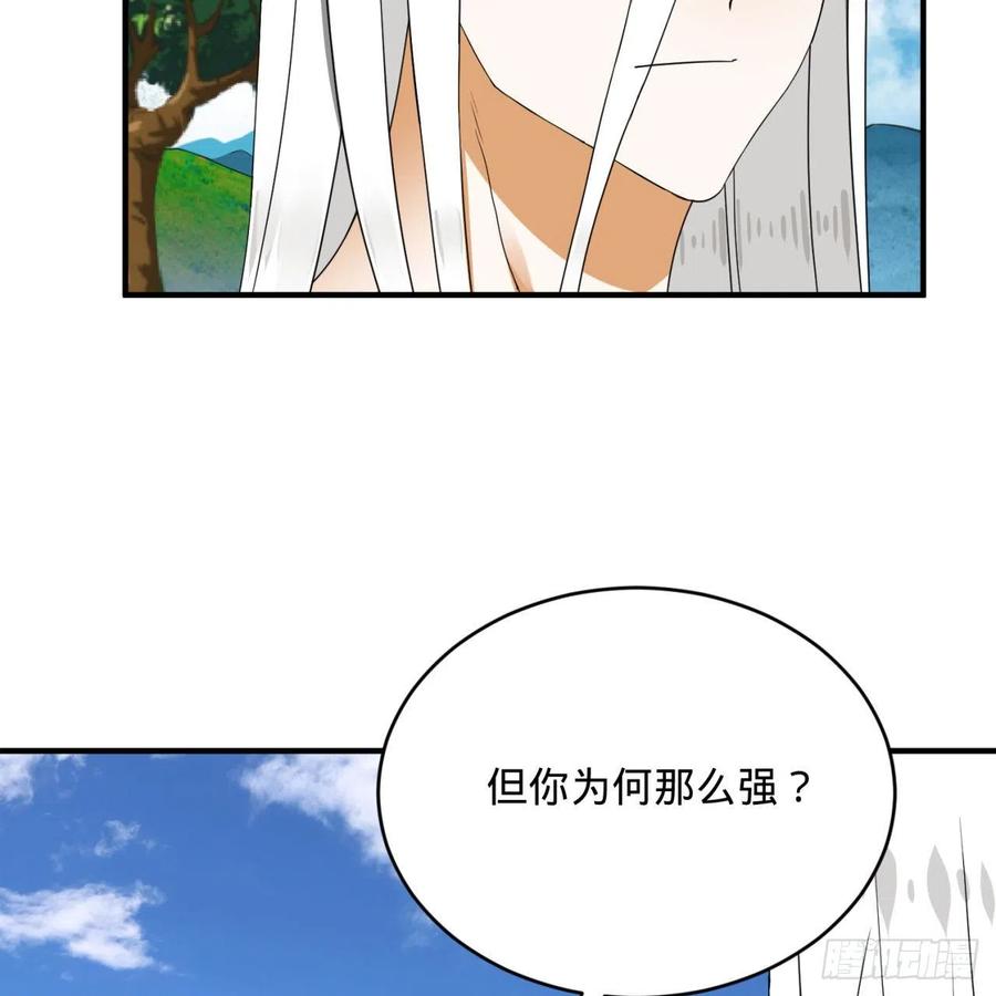 炼气练了三千年~漫画,141回 我相信你了4图