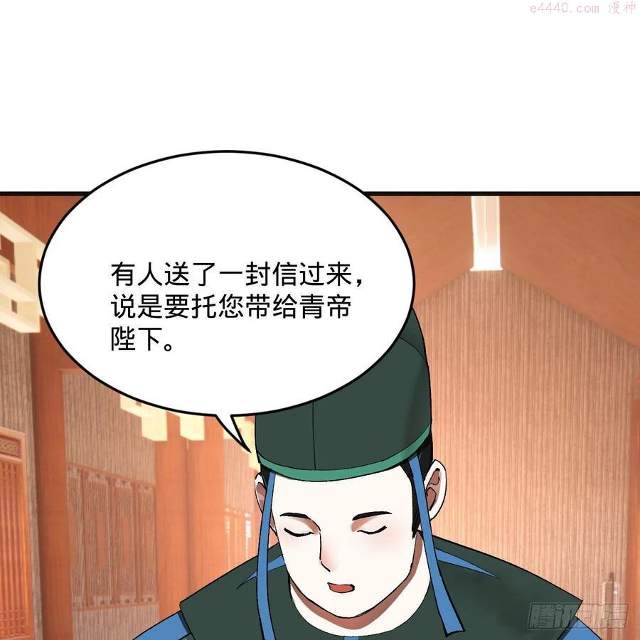 炼气练了三千年~漫画,238回 掘墓人1图