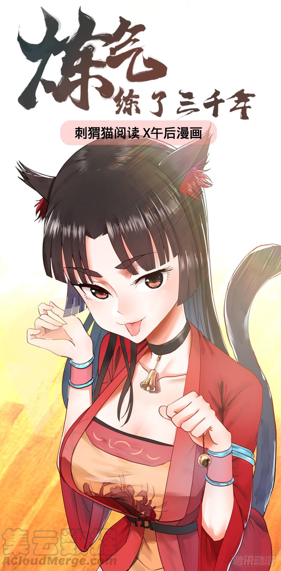 炼气练了三千年~漫画,52回 上门讨打1图