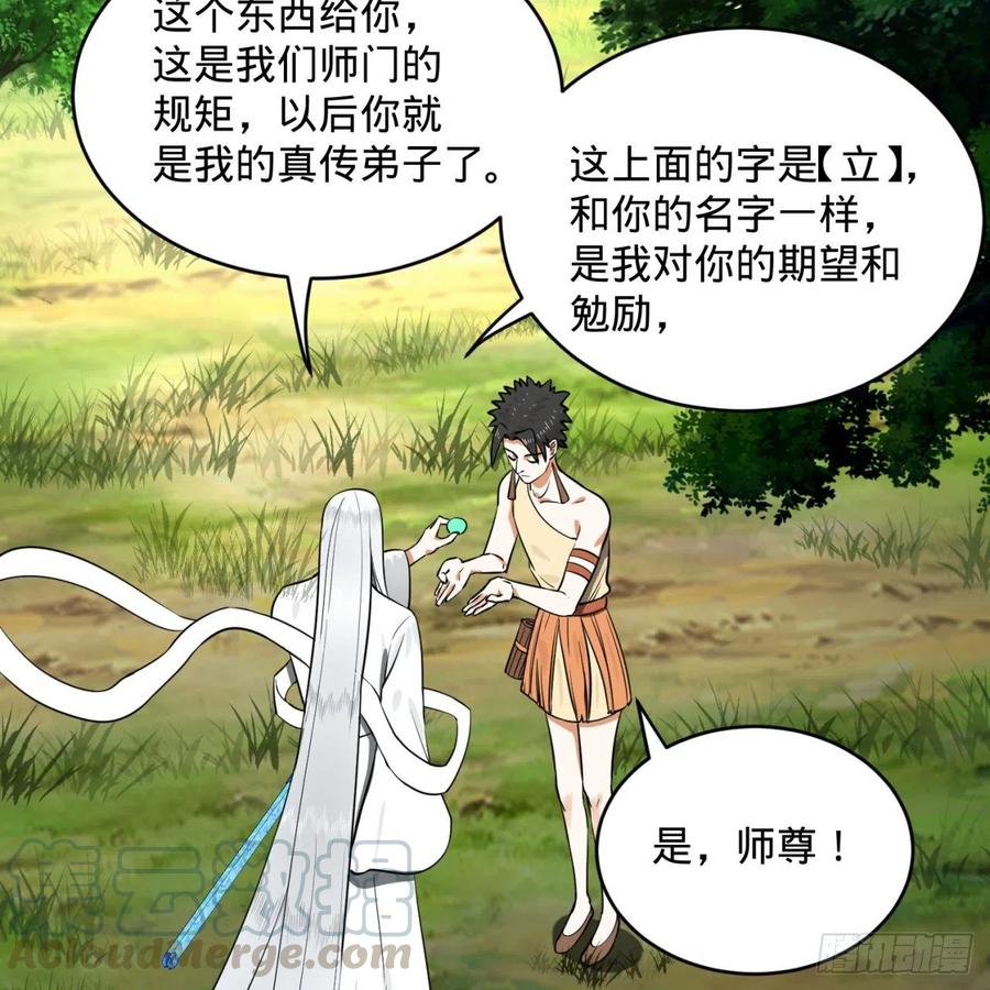 炼气练了三千年~漫画,157回 一切有我5图