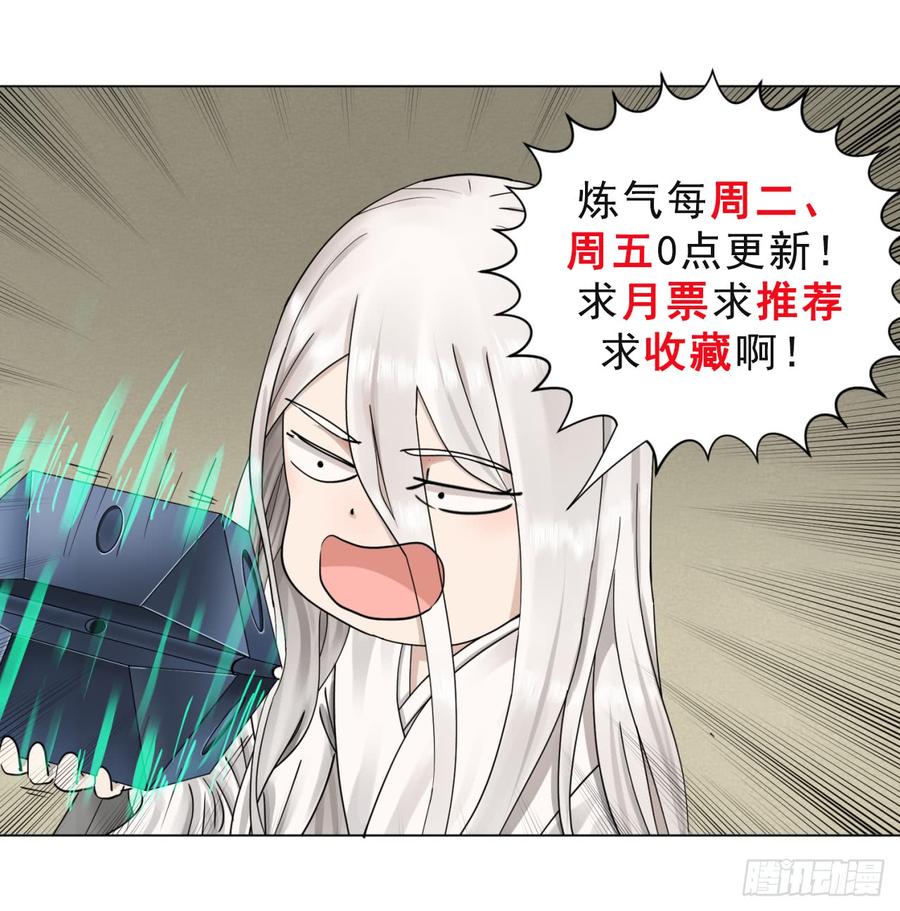 炼气练了三千年~漫画,58回 玄法书院3图