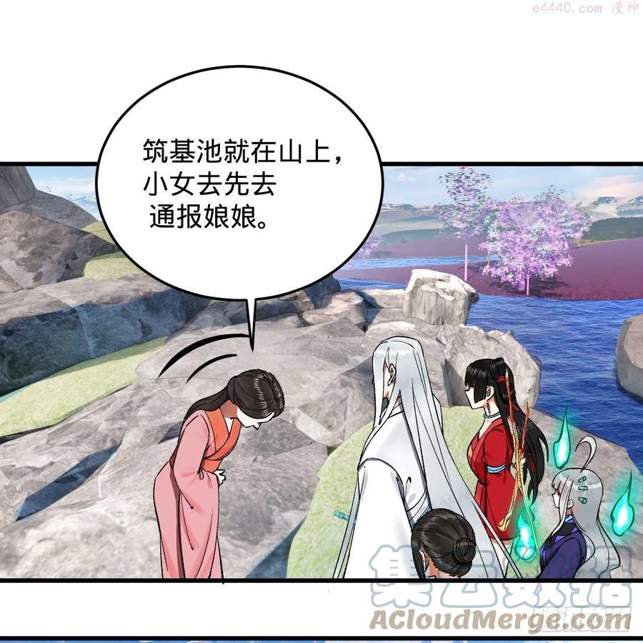 炼气练了三千年~漫画,242回今天便是我筑基之日4图