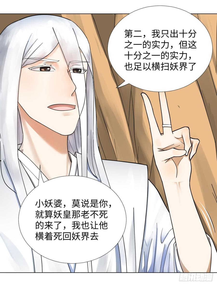 炼气练了三千年~漫画,48回 没有下一次了5图