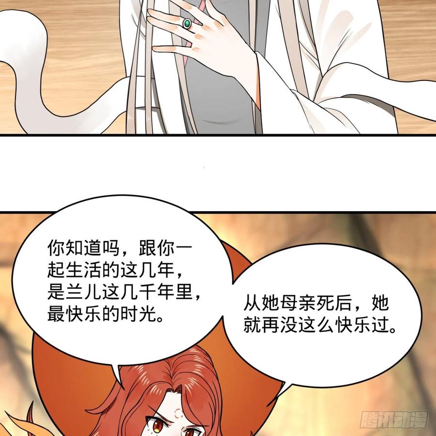 炼气练了三千年~漫画,147回 一生一次1图