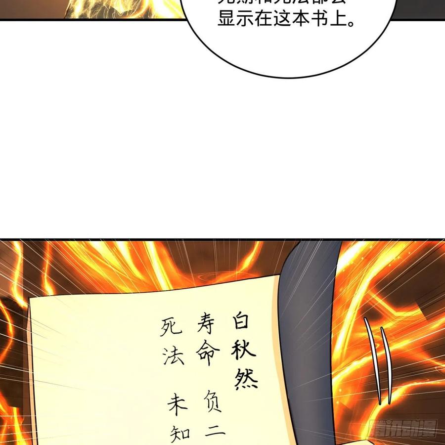 炼气练了三千年~漫画,167回 六道轮回3图