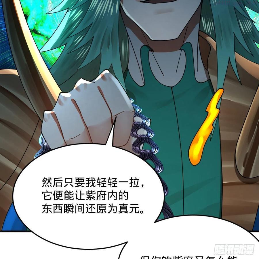 炼气练了三千年~漫画,255回 崩仙锁3图