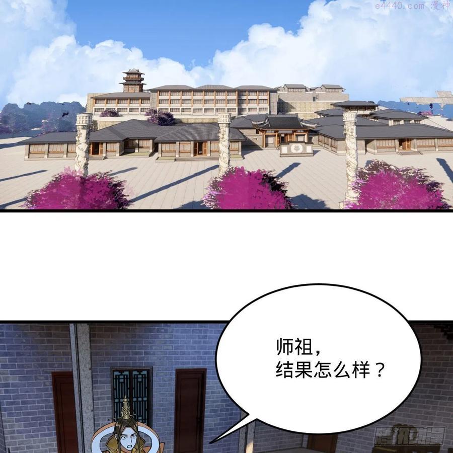 炼气练了三千年~漫画,251回 五帝会晤2图