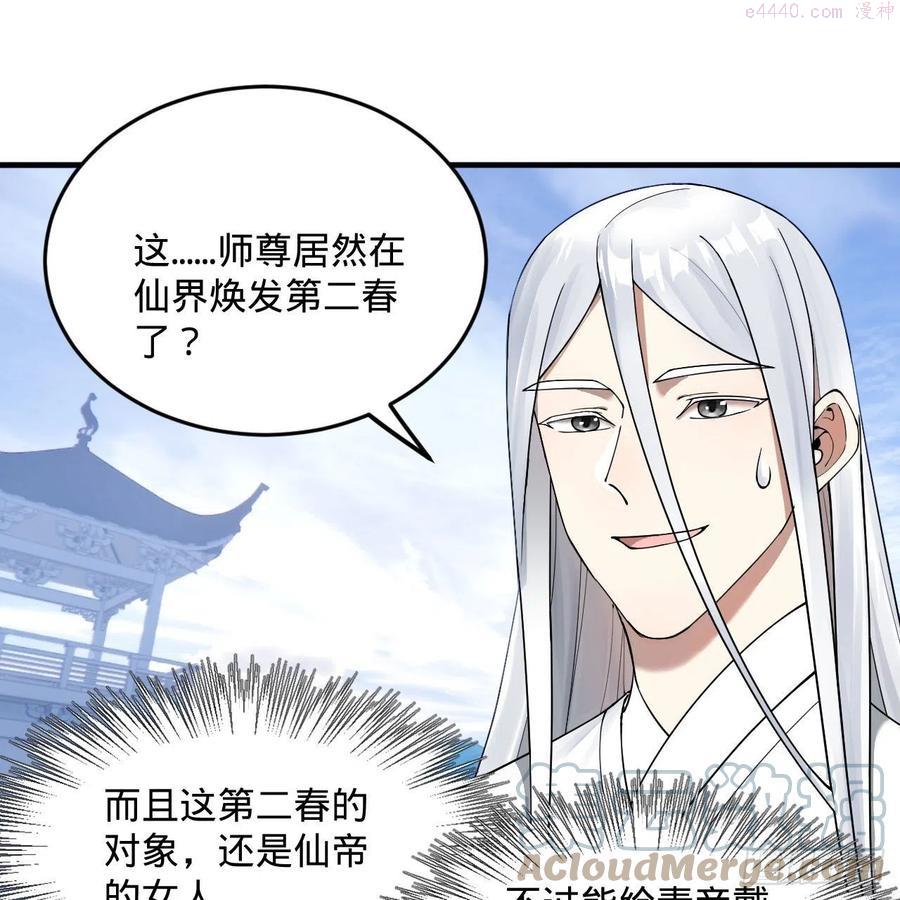 炼气练了三千年~漫画,234回 云霄飞舟4图