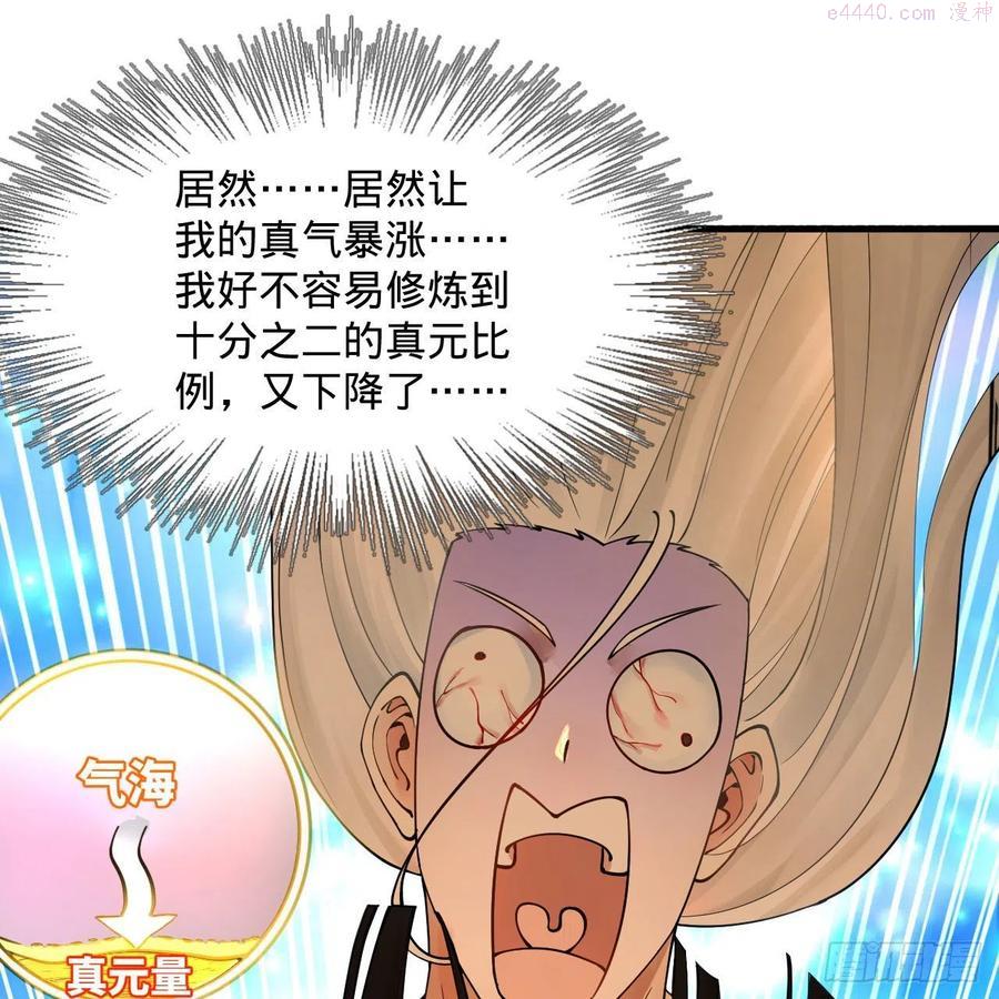 炼气练了三千年~漫画,233回 骨质增生变快了！1图