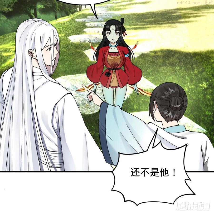 炼气练了三千年~漫画,230回 仙界怎么走？3图