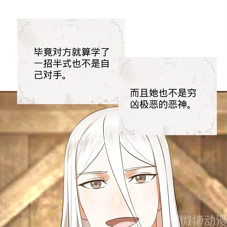 炼气练了三千年~漫画,135回 想学啊，我教你啊1图