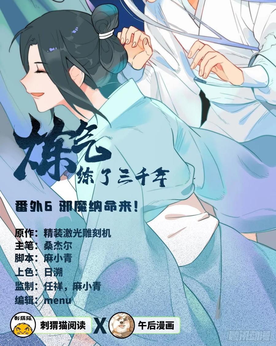 炼气练了三千年~漫画,白秋然特别番外篇062图