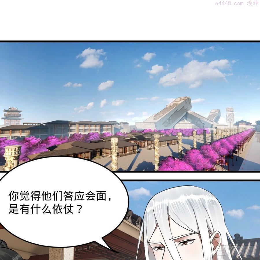 炼气练了三千年~漫画,250回 我拔你网线了啊3图