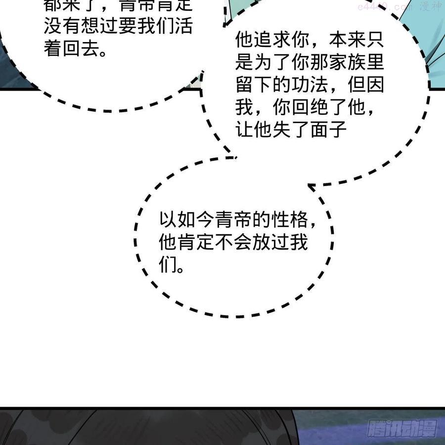 炼气练了三千年~漫画,235回 临仙尊3图