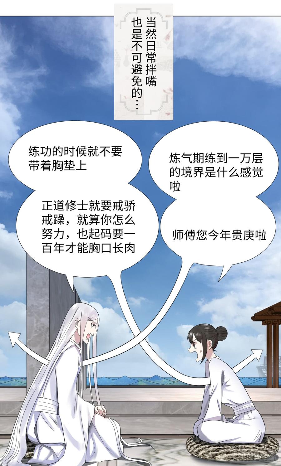 炼气练了三千年~漫画,31回 绝世土豪白秋然5图