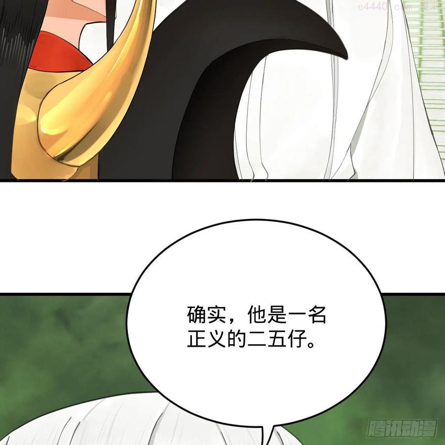 炼气练了三千年~漫画,227回 举朝飞升2图