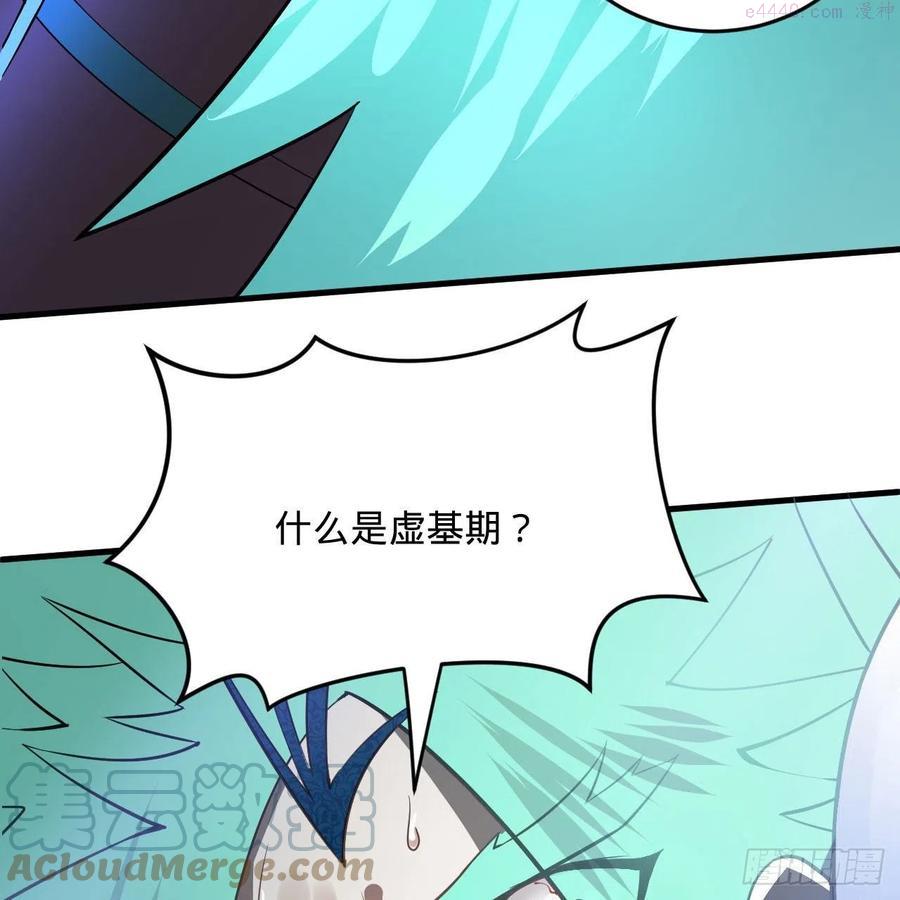 炼气练了三千年~漫画,256回 什么是虚基期1图