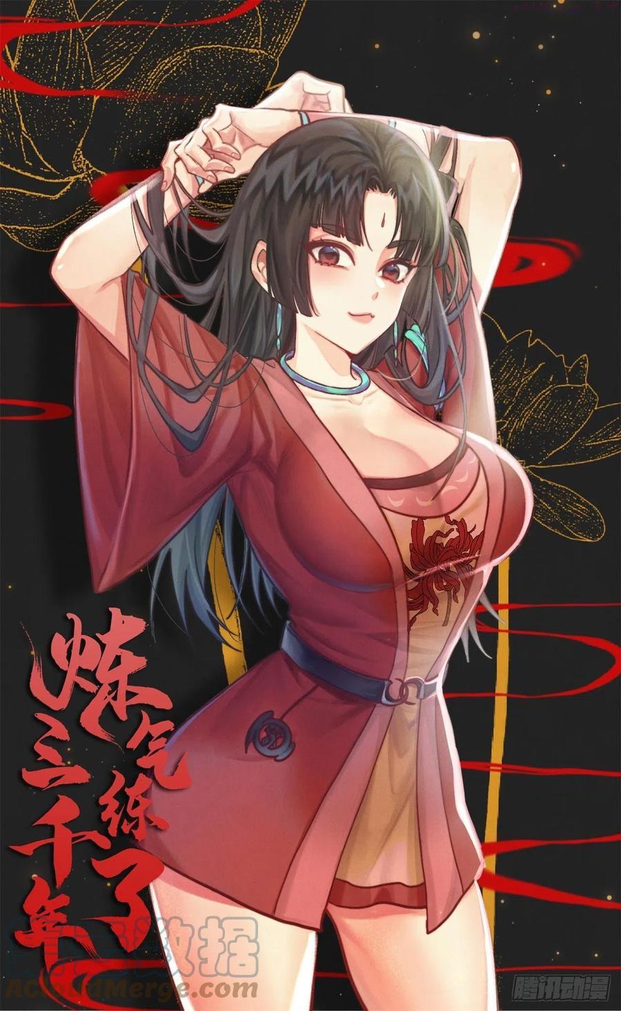 炼气练了三千年~漫画,223回 新的天妒，东皇太一1图