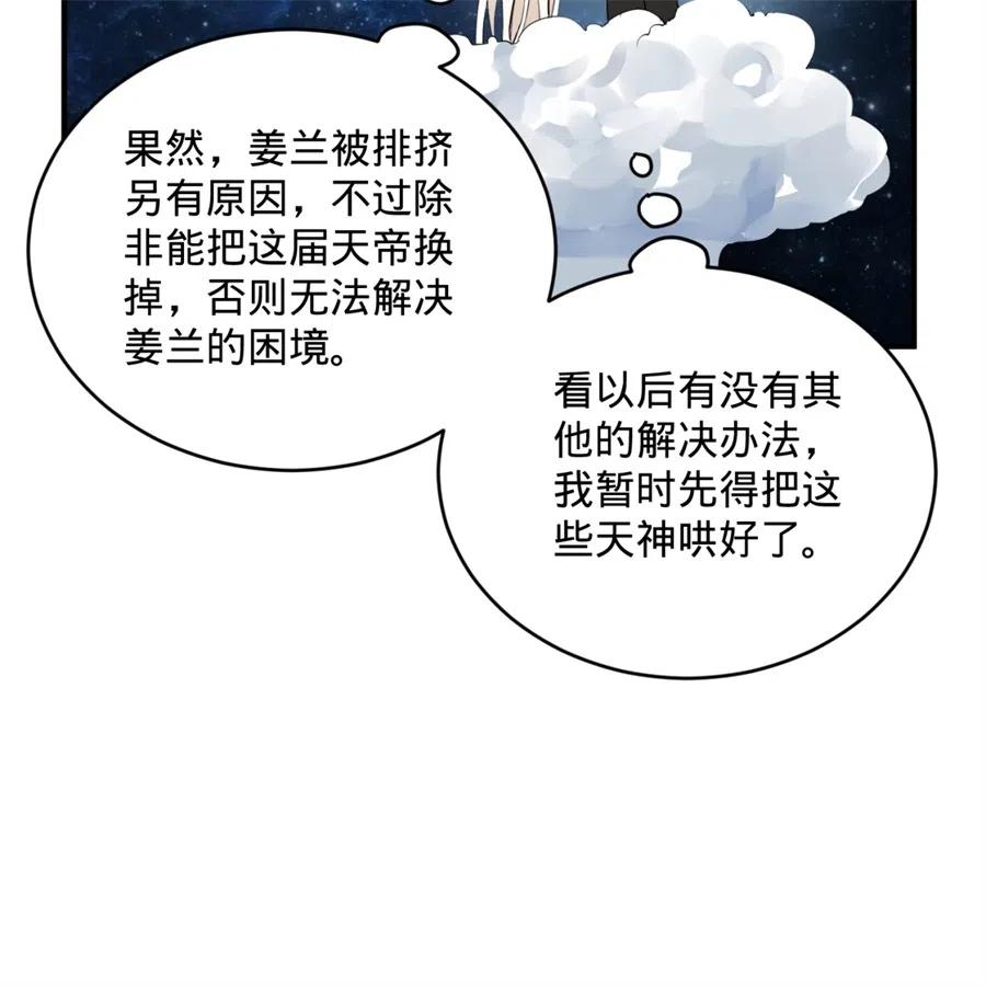 炼气练了三千年~漫画,136回 前朝余孽4图