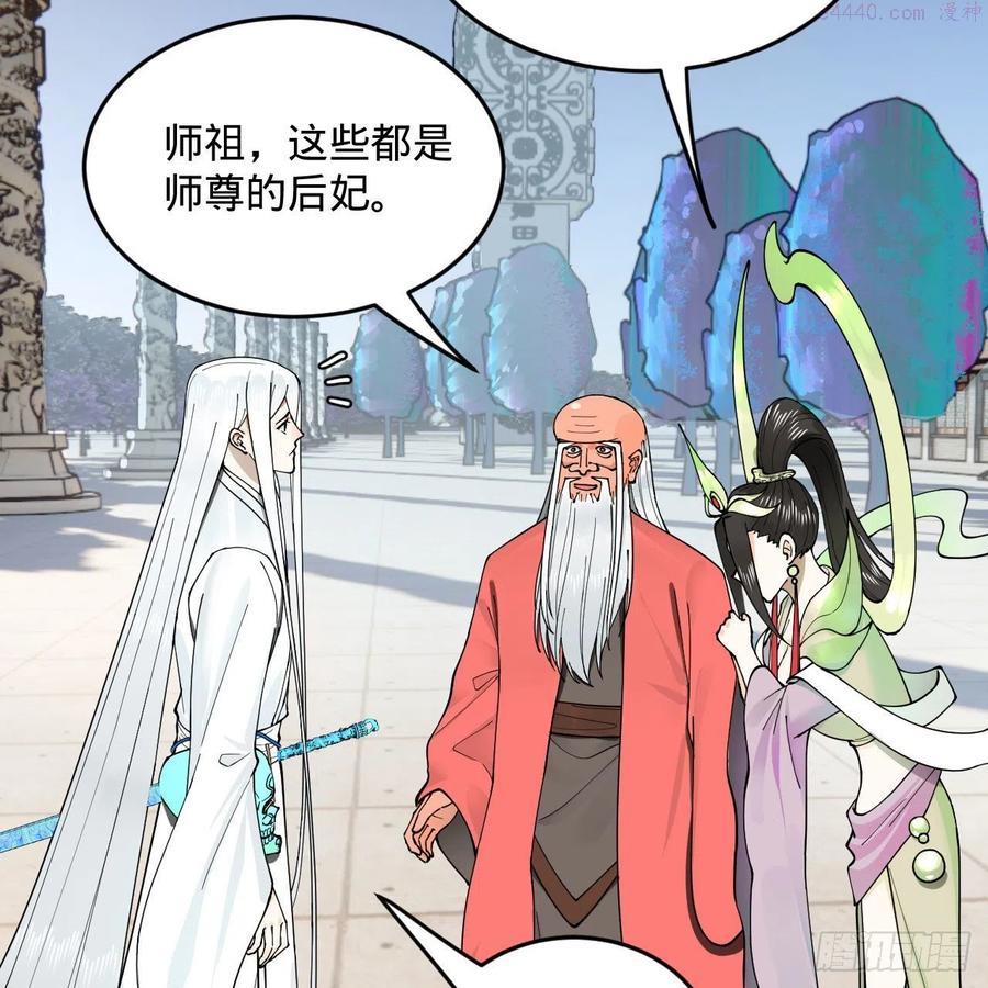 炼气练了三千年~漫画,243回 仙界的敌人5图