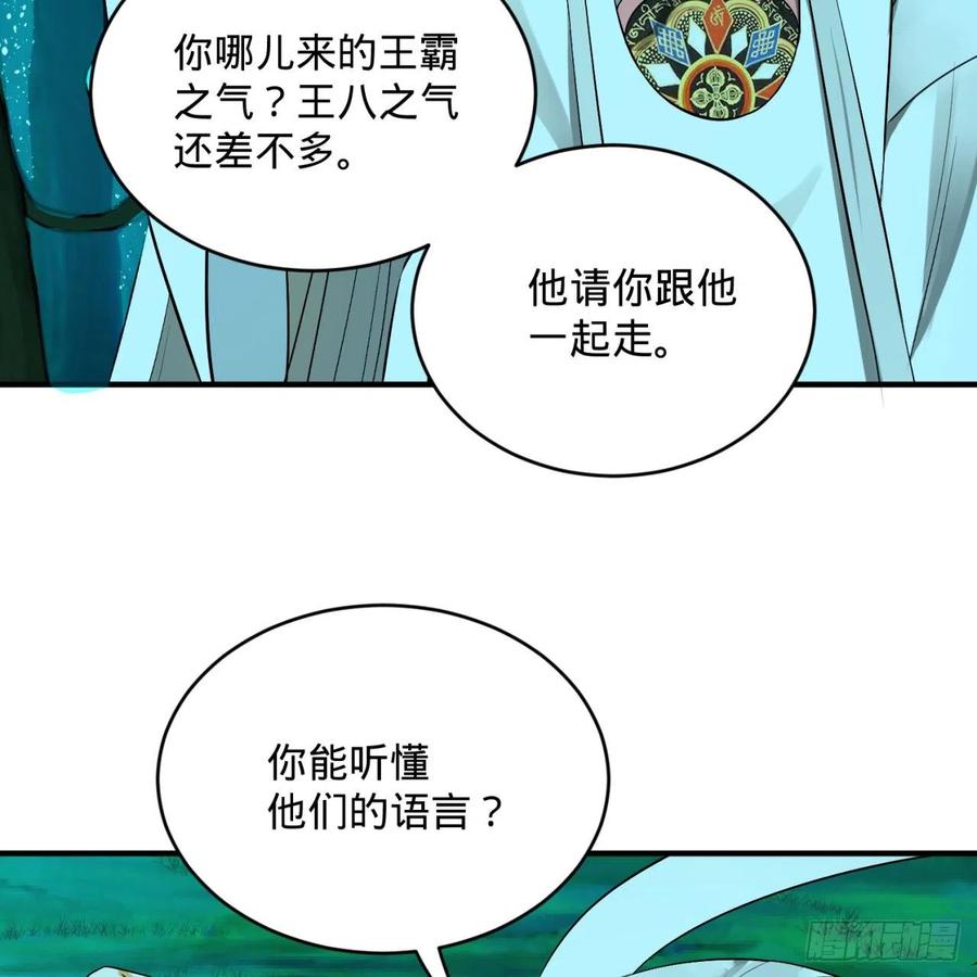 炼气练了三千年~漫画,148回 神木之下1图