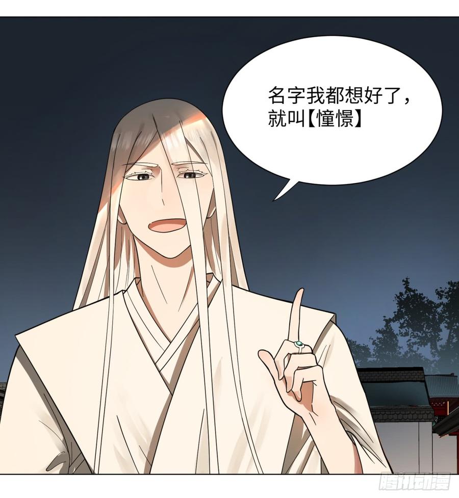 炼气练了三千年~漫画,51回 天魔宗的恨嫁小姐3图