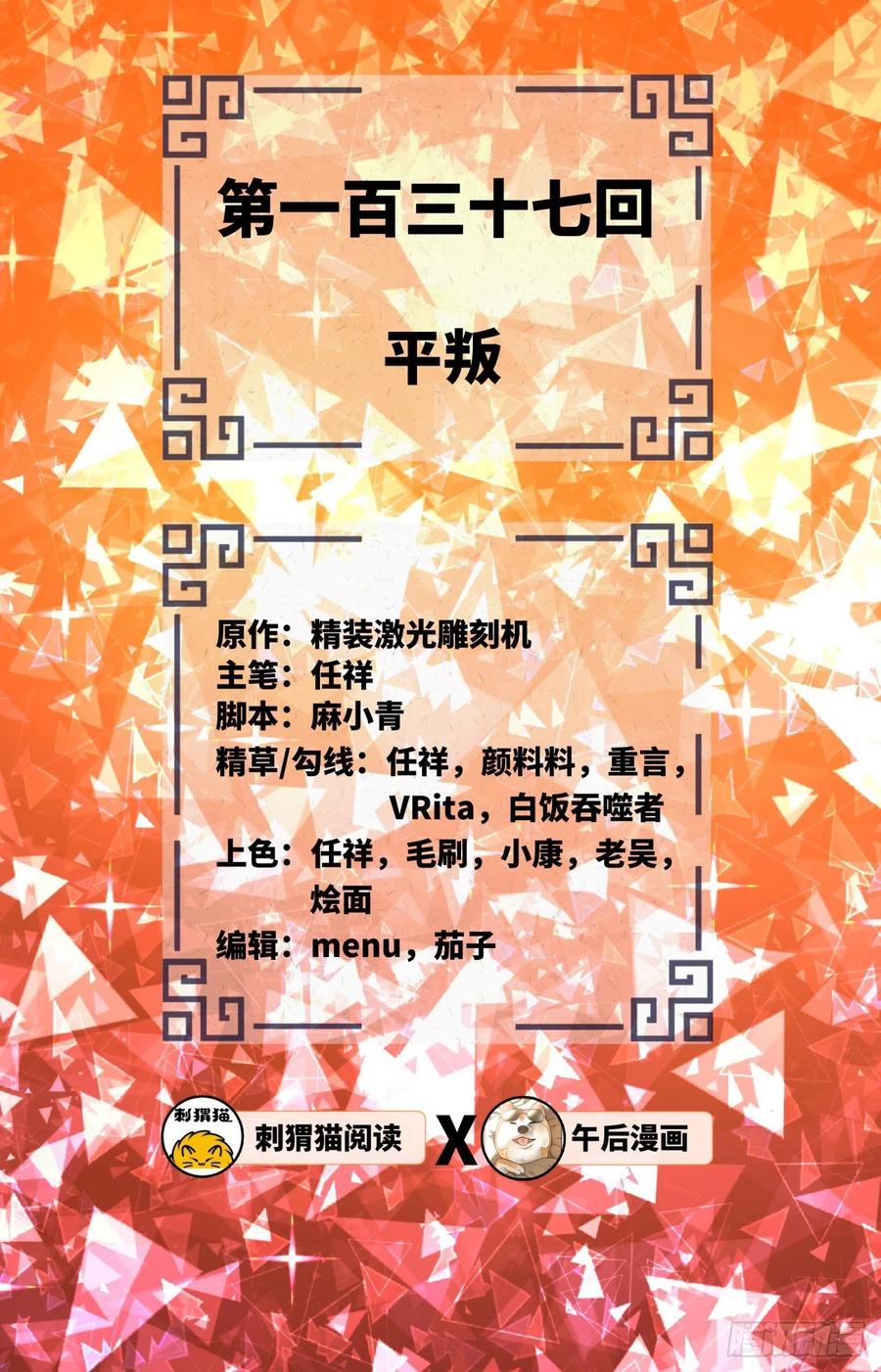 炼气练了三千年~漫画,137回 平叛2图