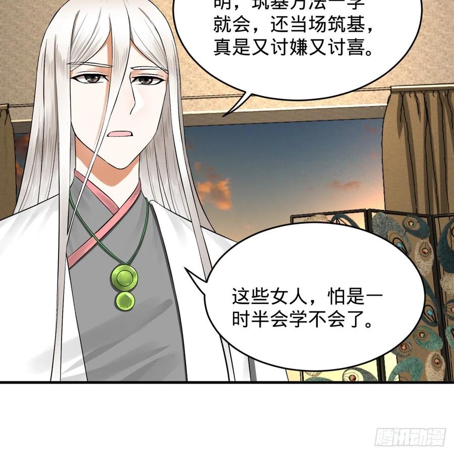 炼气练了三千年~漫画,140回 姑娘，过两招？5图