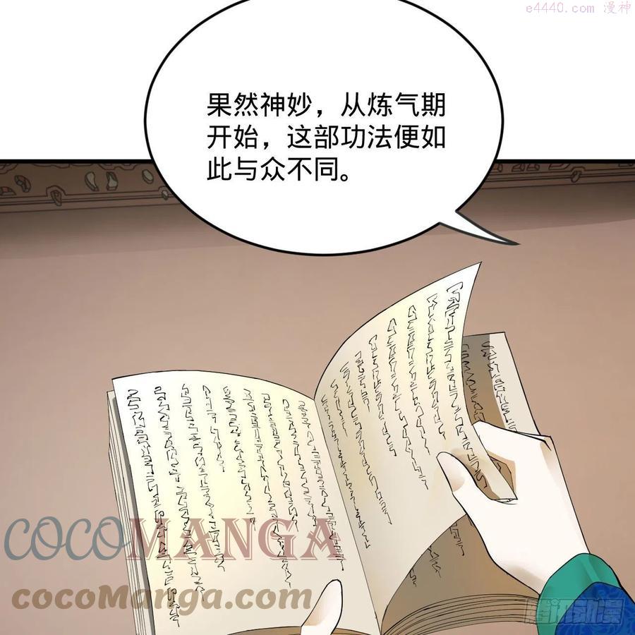 炼气练了三千年~漫画,249回 为何只到筑基期4图