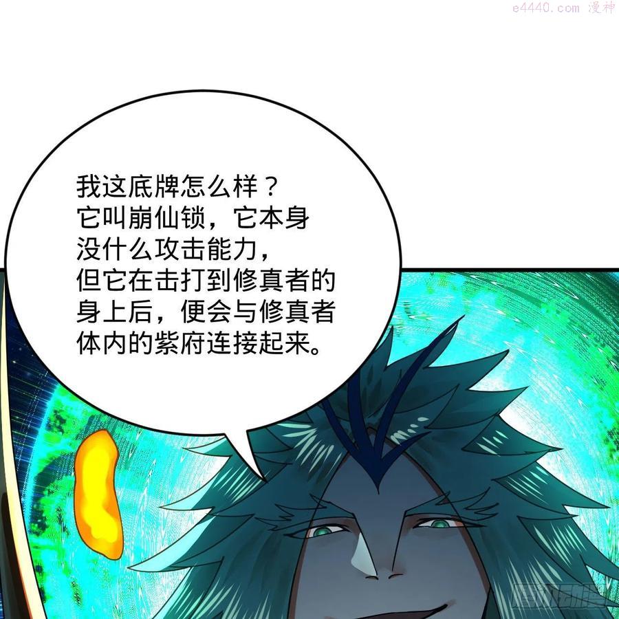 炼气练了三千年~漫画,255回 崩仙锁2图