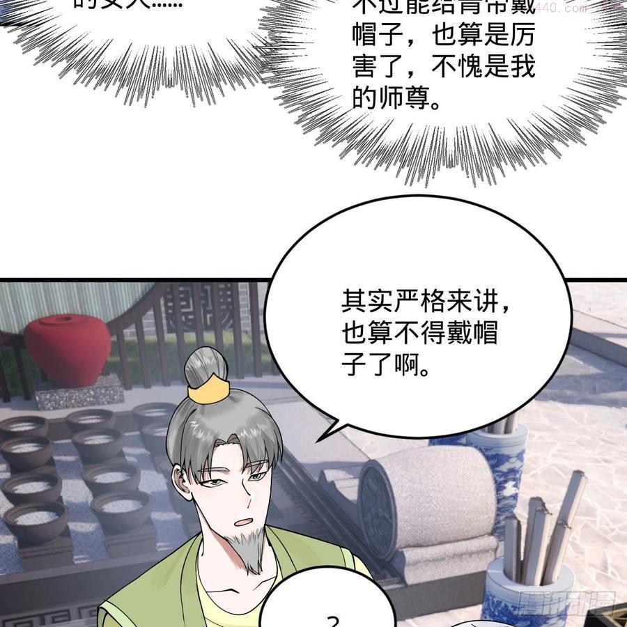 炼气练了三千年~漫画,234回 云霄飞舟5图