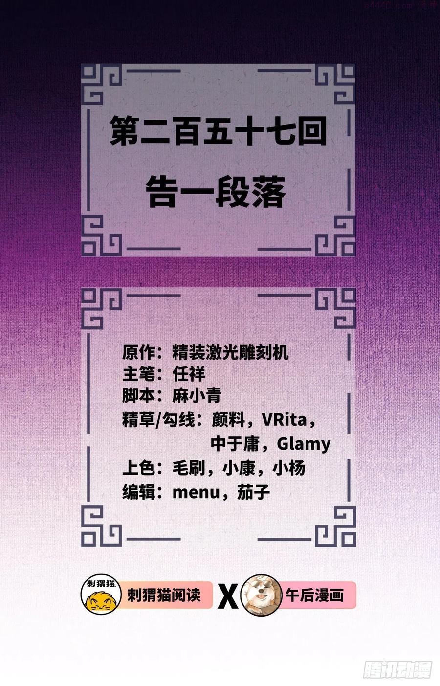 炼气练了三千年~漫画,257回 告一段落2图