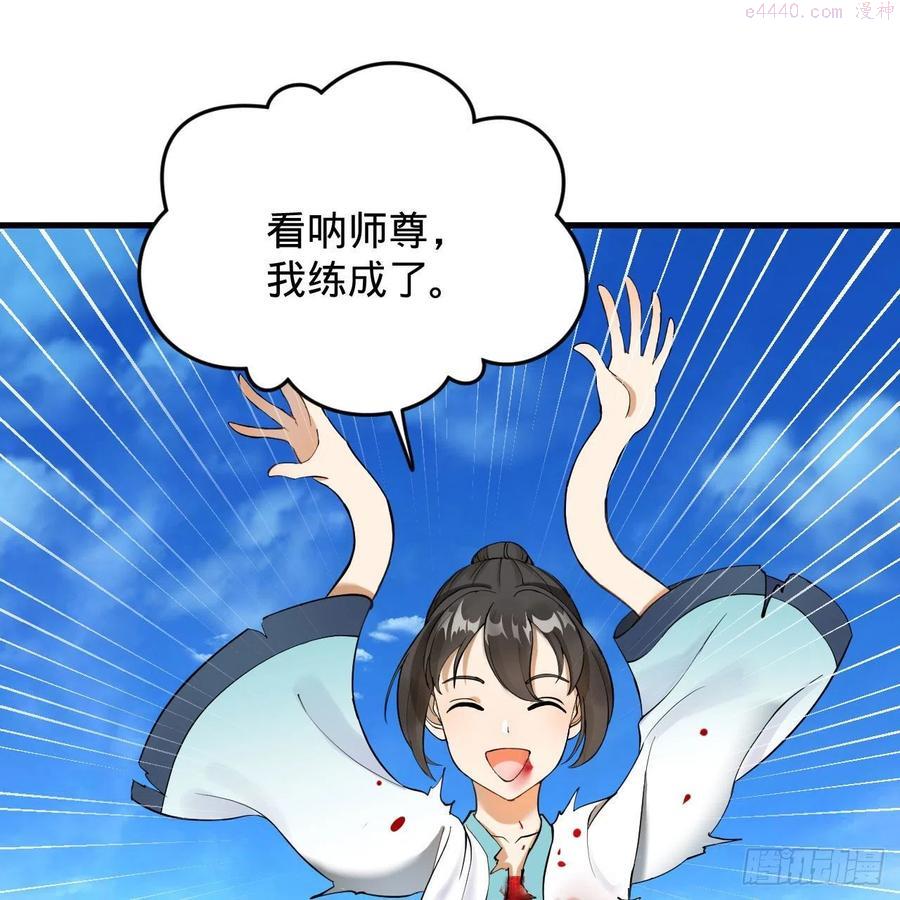 炼气练了三千年~漫画,229回 剑祖可记仇了！5图