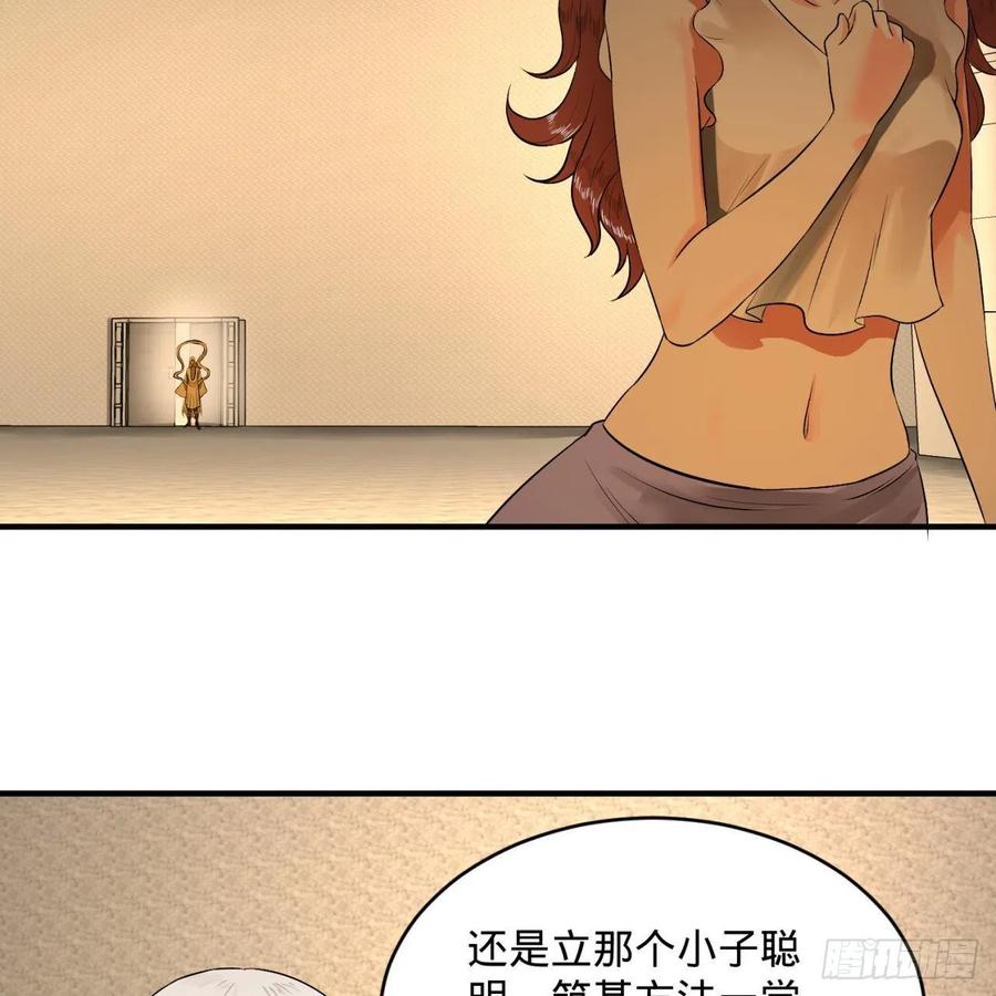 炼气练了三千年~漫画,140回 姑娘，过两招？4图