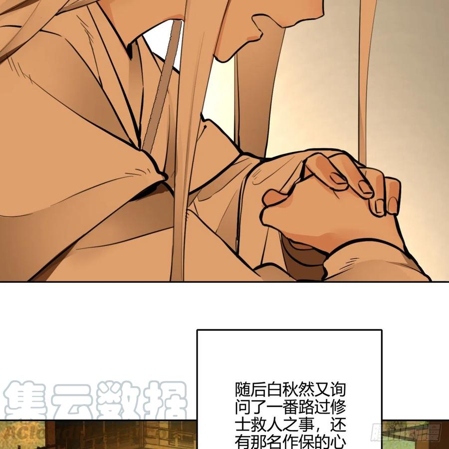 炼气练了三千年~漫画,白秋然特别番外篇041图