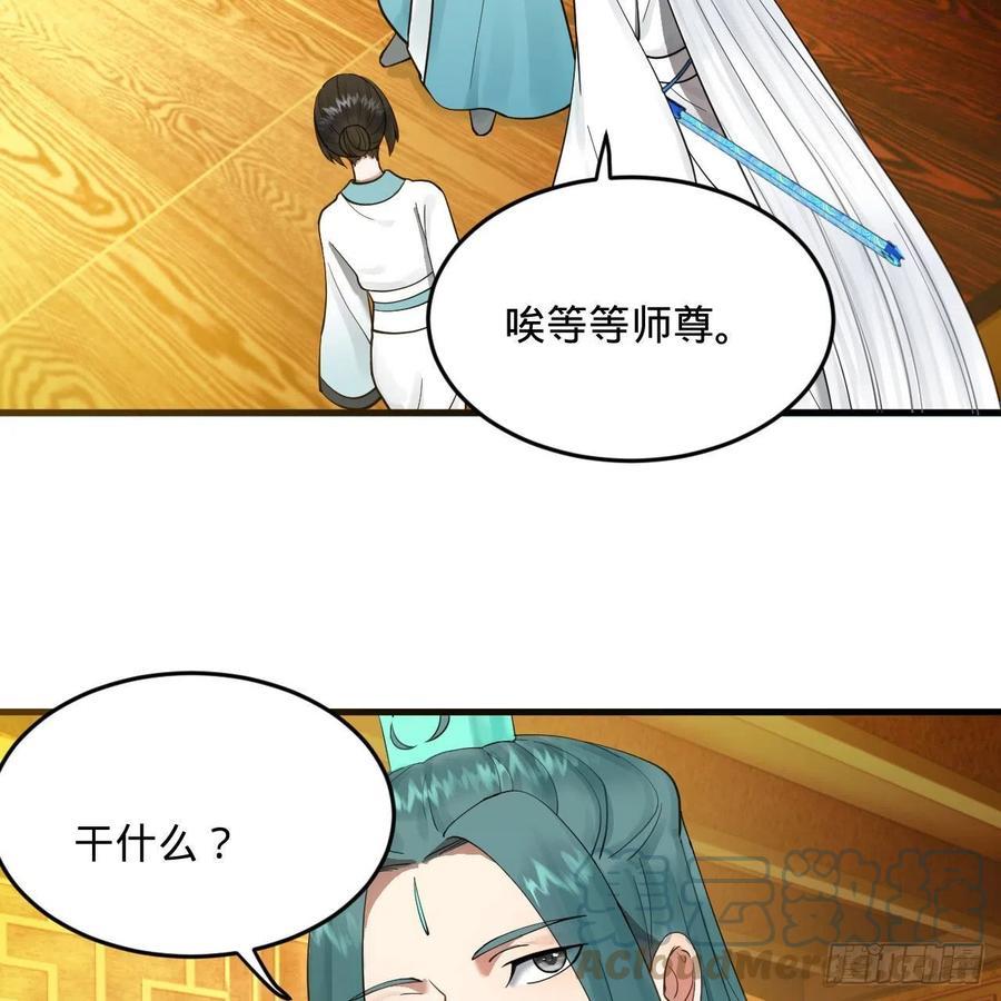 炼气练了三千年~漫画,237回 我们来折辱青帝吧！4图