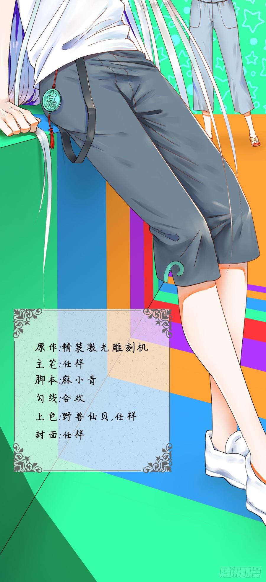 炼气练了三千年~漫画,48回 没有下一次了2图