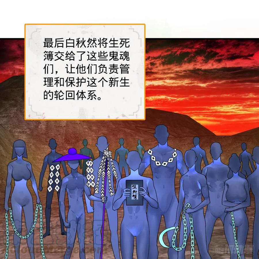 炼气练了三千年~漫画,167回 六道轮回5图