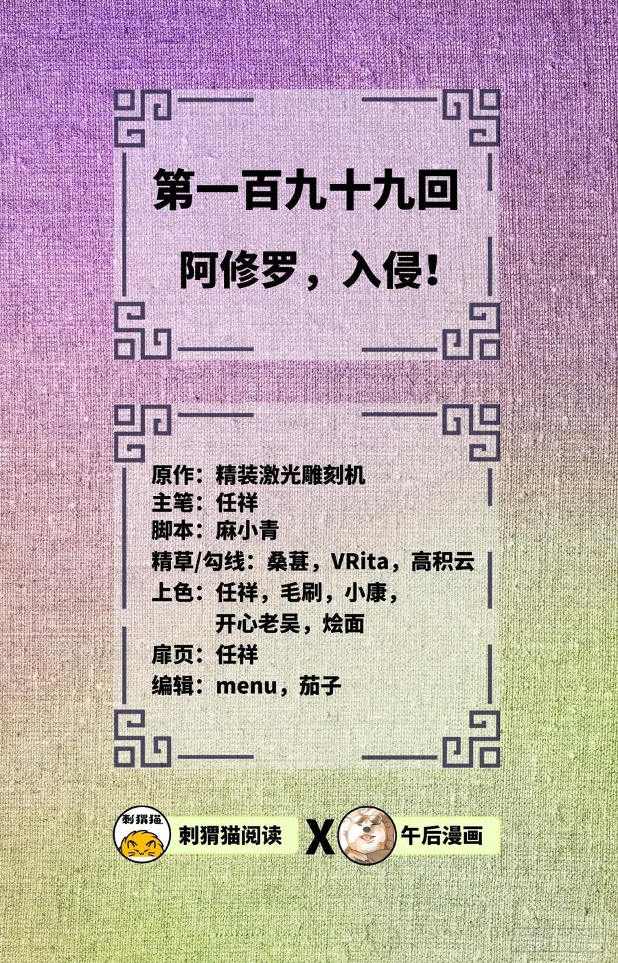 炼气练了三千年~漫画,199回 阿修罗，入侵！2图