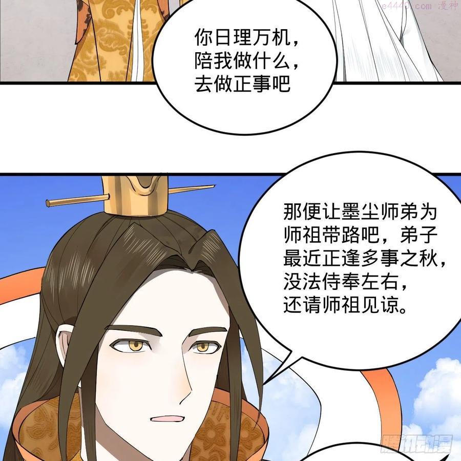 炼气练了三千年~漫画,241回 筑 基 池3图