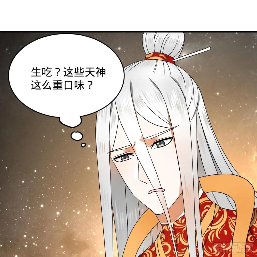 炼气练了三千年~漫画,145回 大婚2图