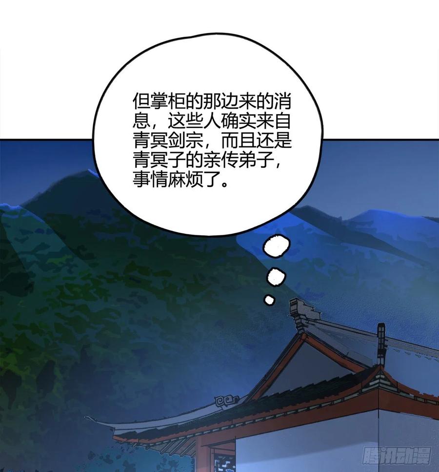 炼气练了三千年~漫画,白秋然特别番外篇033图