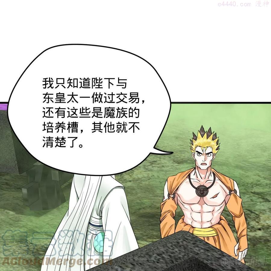 炼气练了三千年~漫画,227回 举朝飞升4图