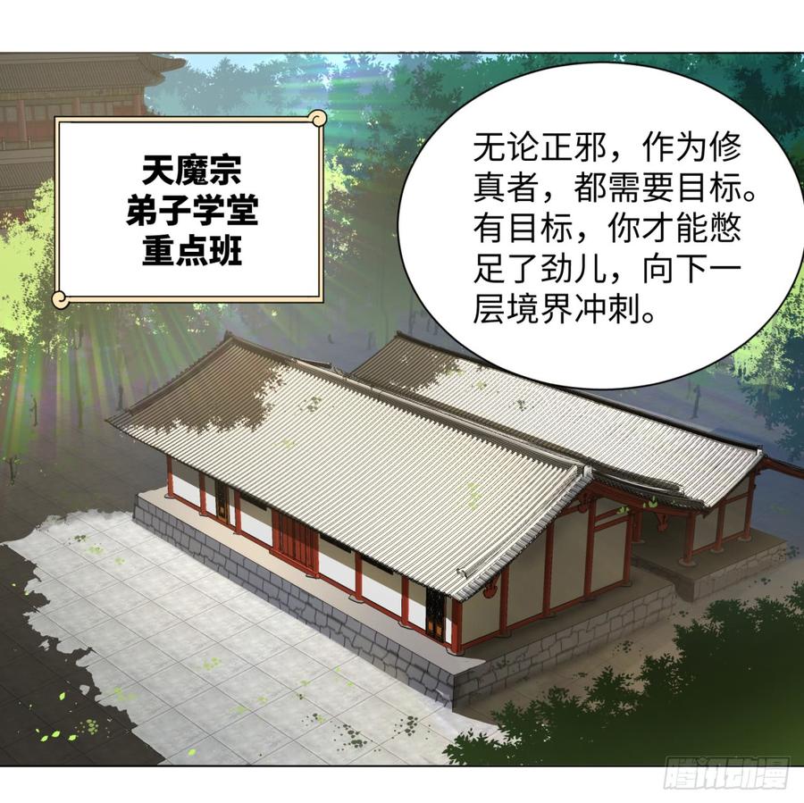 炼气练了三千年~漫画,51回 天魔宗的恨嫁小姐4图