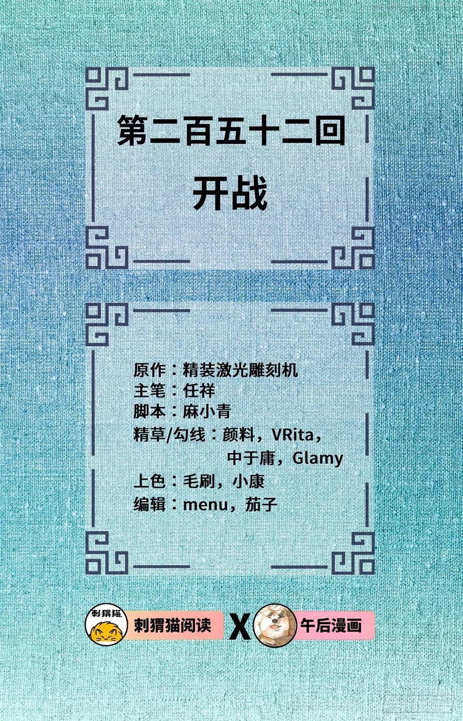 炼气练了三千年~漫画,252回 开战2图