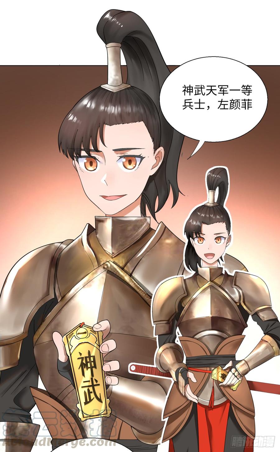 炼气练了三千年~漫画,38回 神武天军左颜菲2图