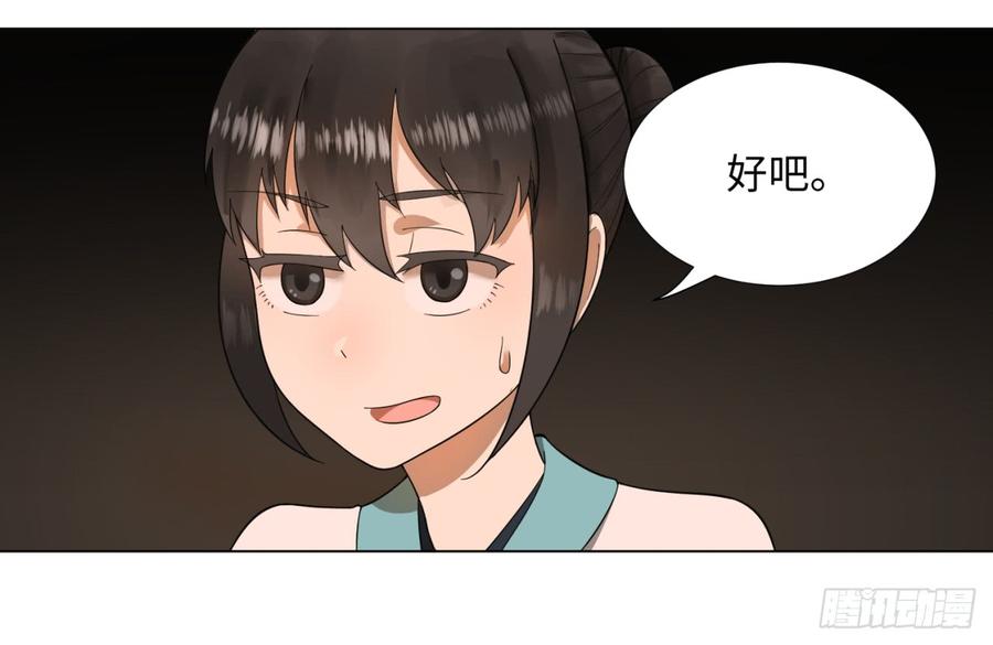 炼气练了三千年~漫画,43回 神经病啊！谁是你老婆？4图