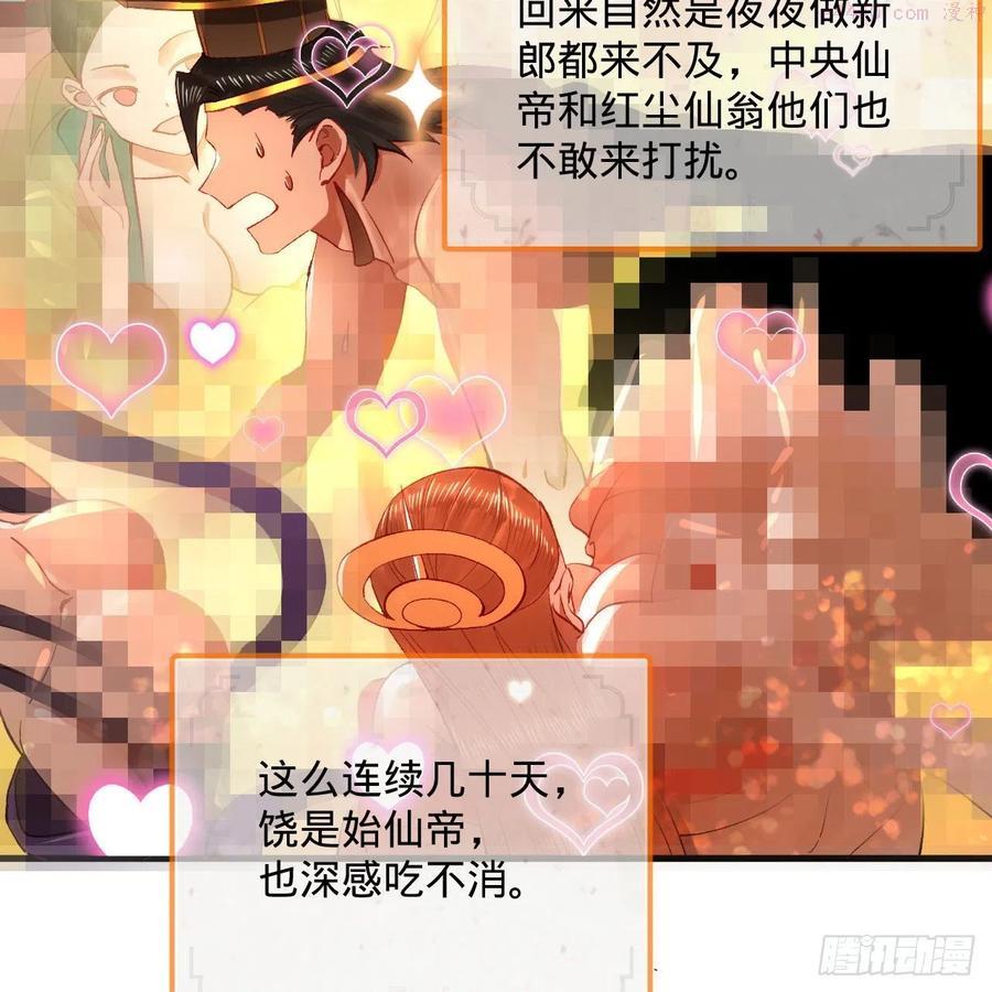 炼气练了三千年~漫画,248回 燃烧自己 照亮爱妃3图