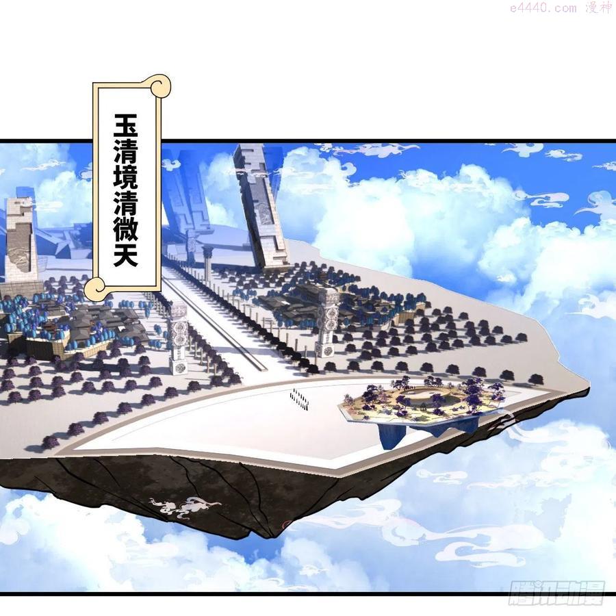 炼气练了三千年~漫画,241回 筑 基 池3图